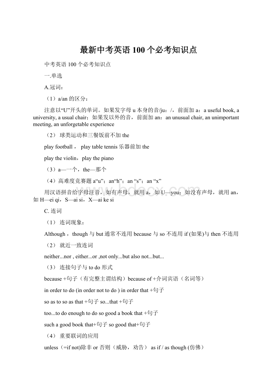 最新中考英语100个必考知识点Word文件下载.docx_第1页