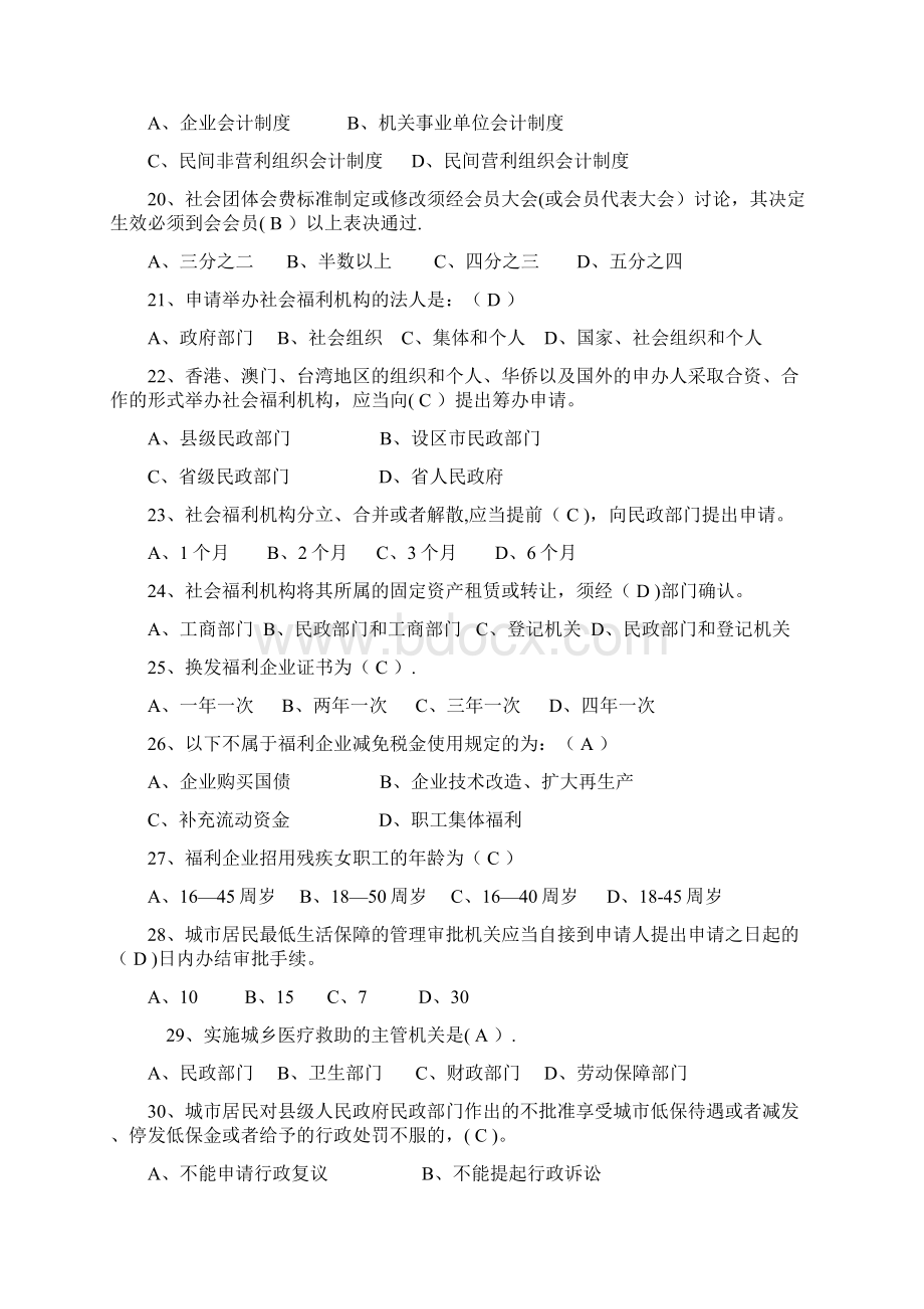 民政考试民政法律知识考试题.docx_第3页