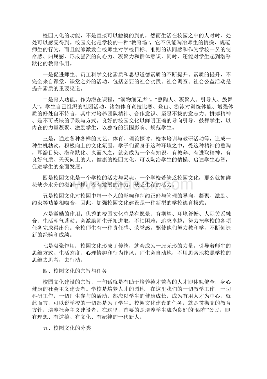 校园文化的定义特征功能及类型Word下载.docx_第3页