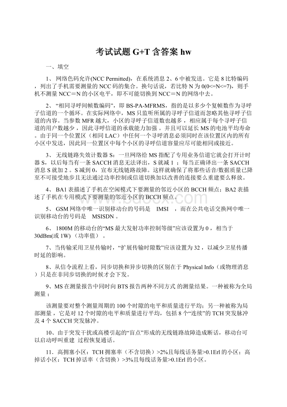 考试试题G+T含答案hwWord下载.docx_第1页