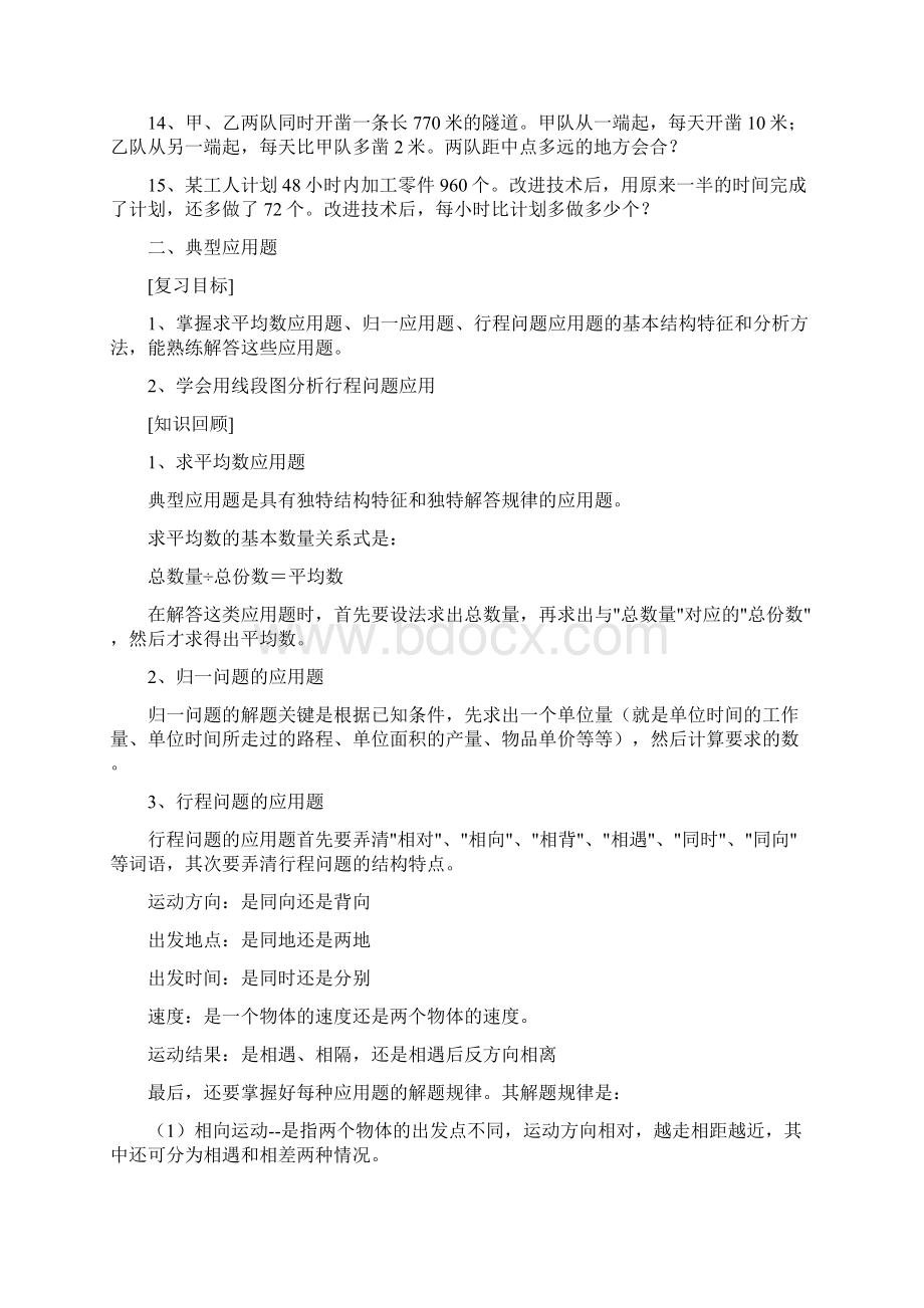 强烈推荐小学数学总复习资料Word格式文档下载.docx_第2页