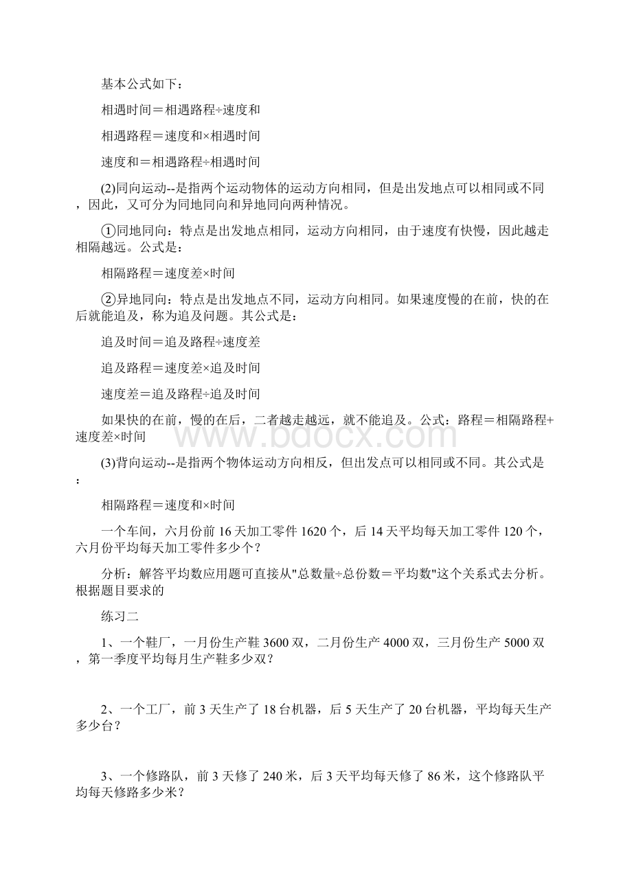 强烈推荐小学数学总复习资料Word格式文档下载.docx_第3页