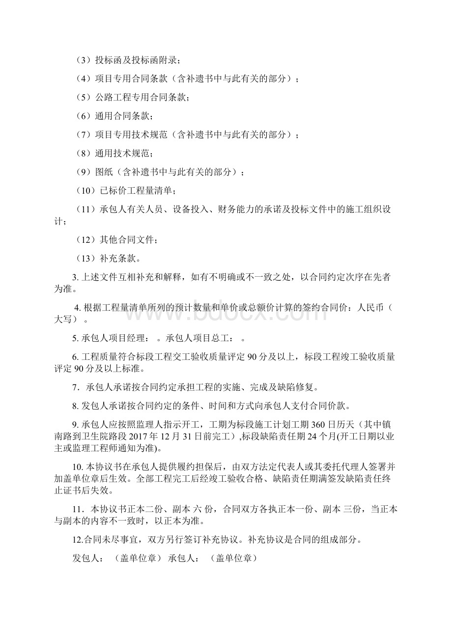 拓宽改建工程施工合同Word格式文档下载.docx_第2页