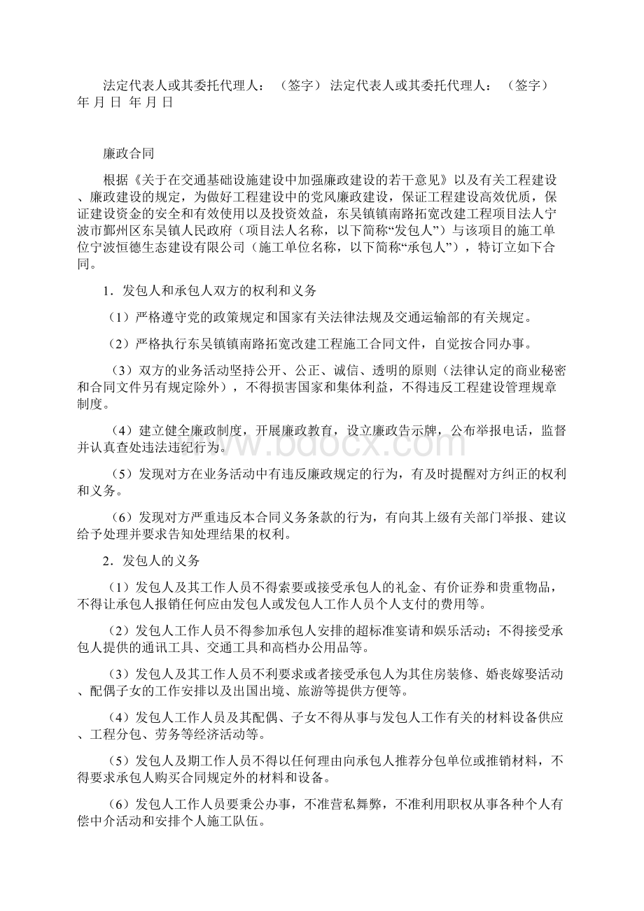 拓宽改建工程施工合同Word格式文档下载.docx_第3页