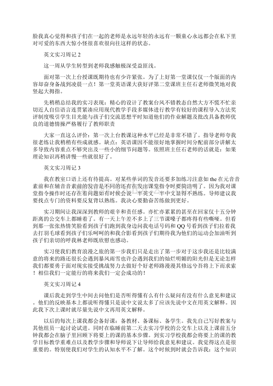 英文实习周记11篇.docx_第2页