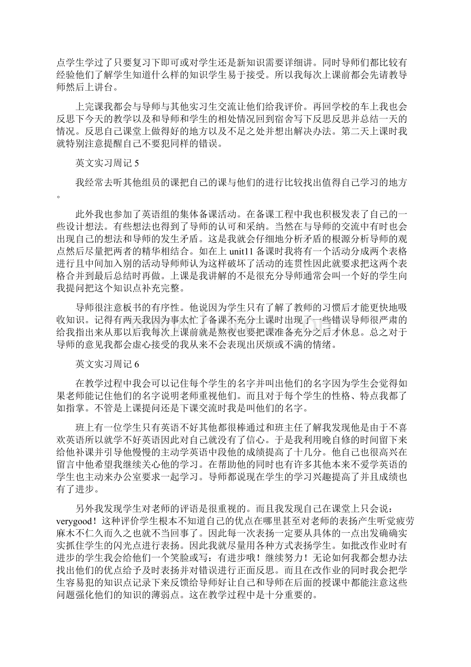 英文实习周记11篇.docx_第3页