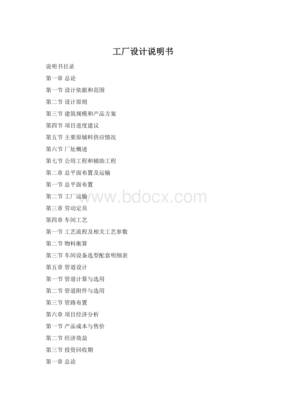 工厂设计说明书Word格式文档下载.docx_第1页