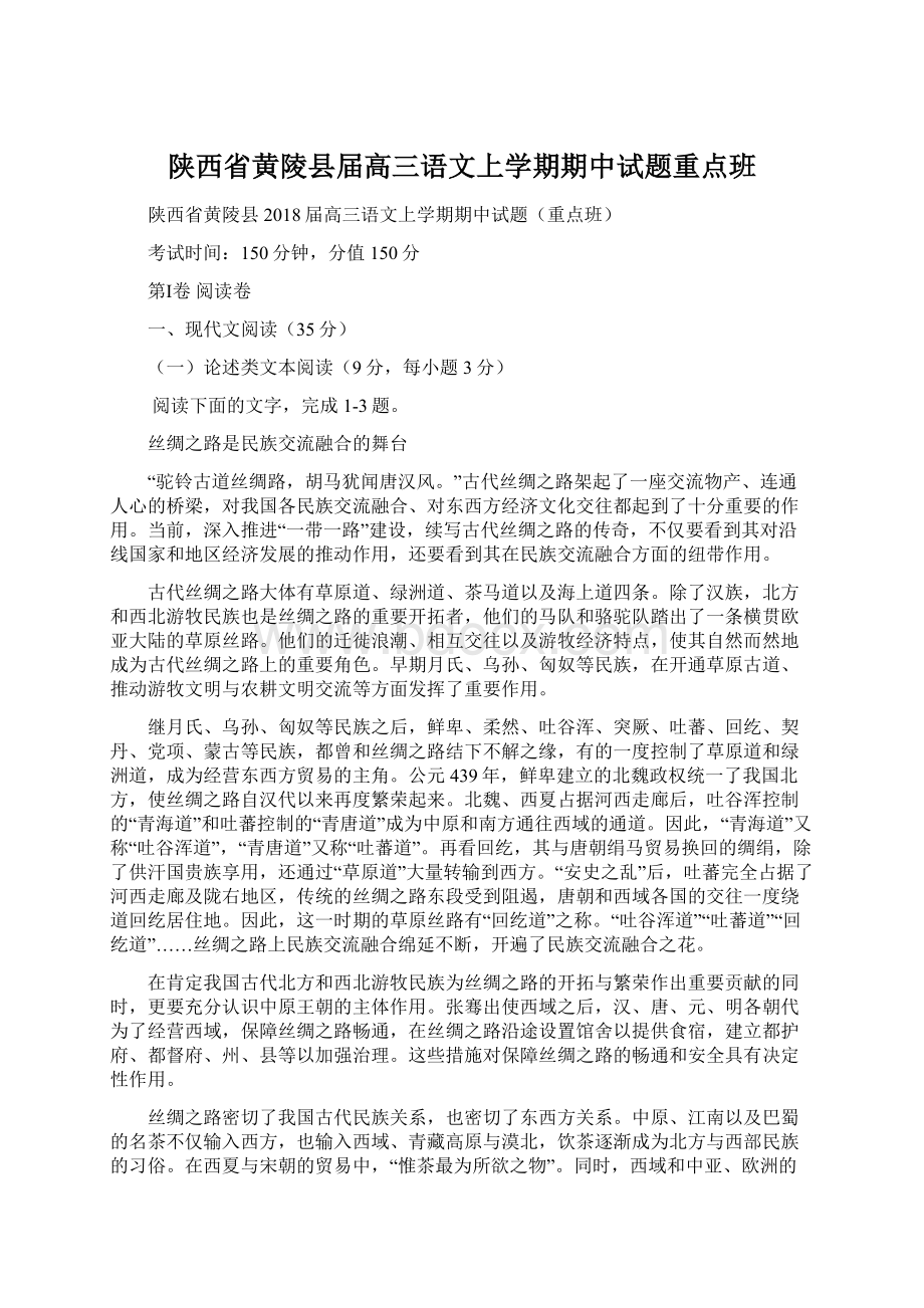 陕西省黄陵县届高三语文上学期期中试题重点班.docx