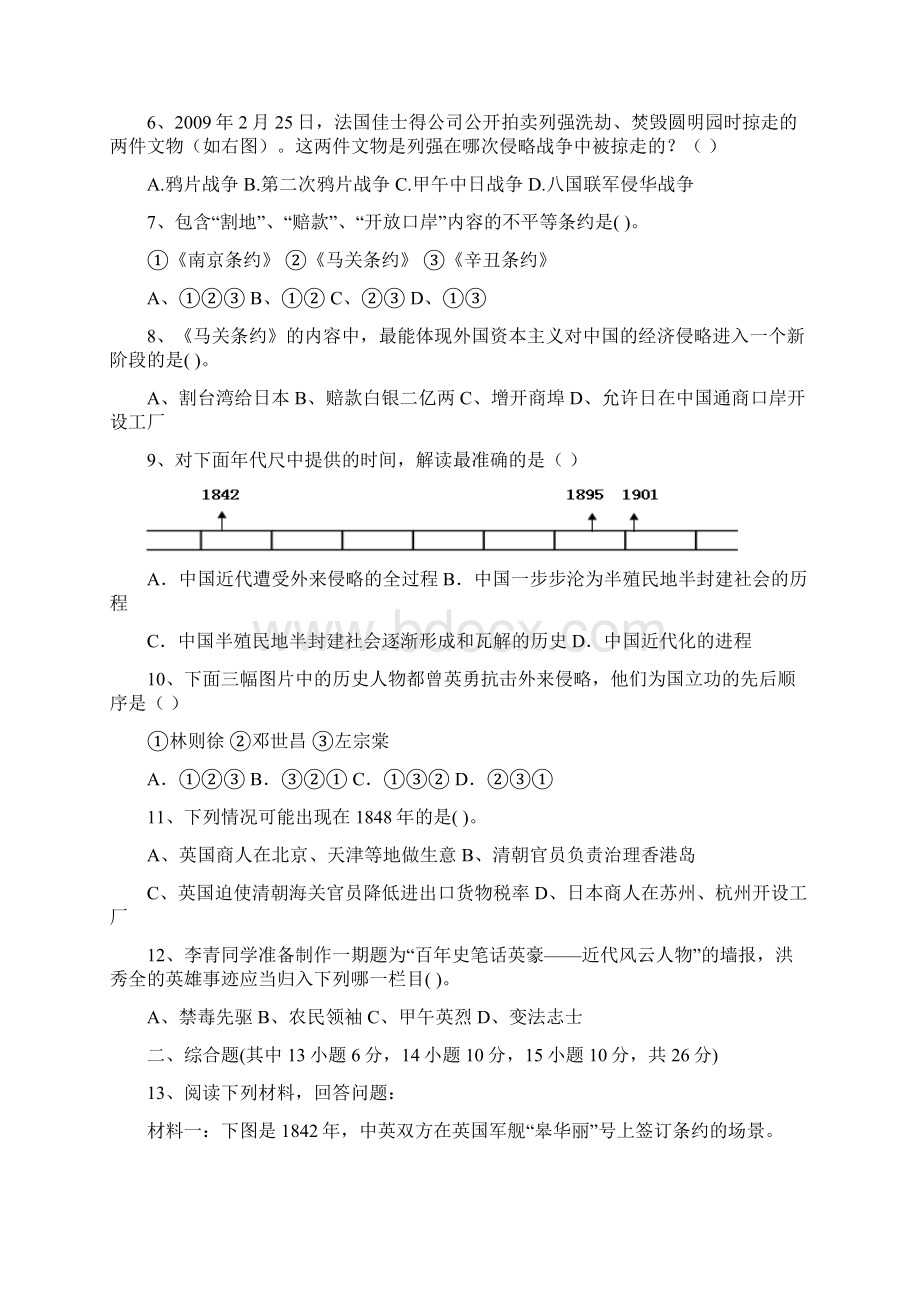 中华书局版八年级历史试题Word下载.docx_第2页