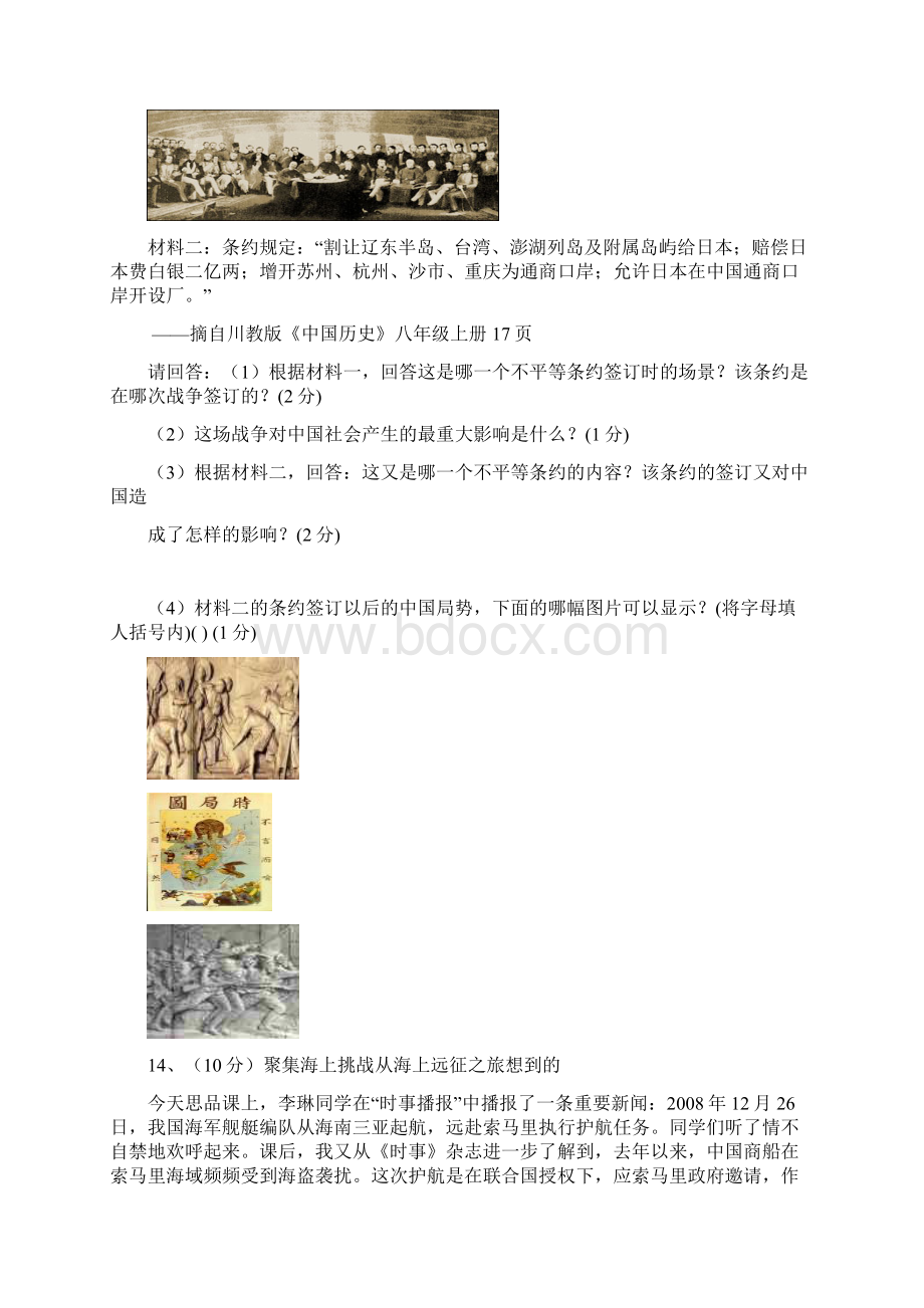 中华书局版八年级历史试题Word下载.docx_第3页