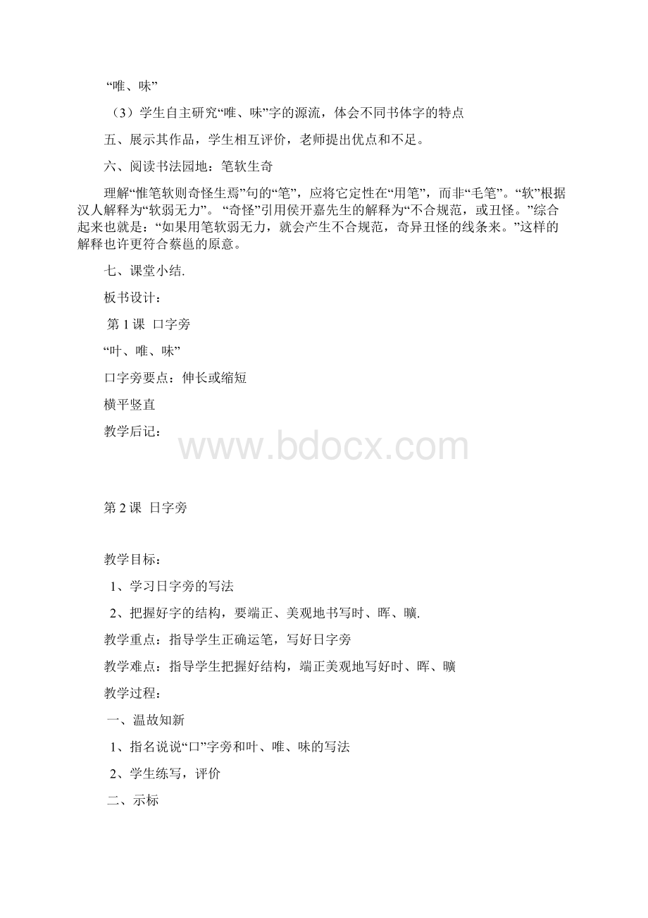 四下书法教案18分析.docx_第2页