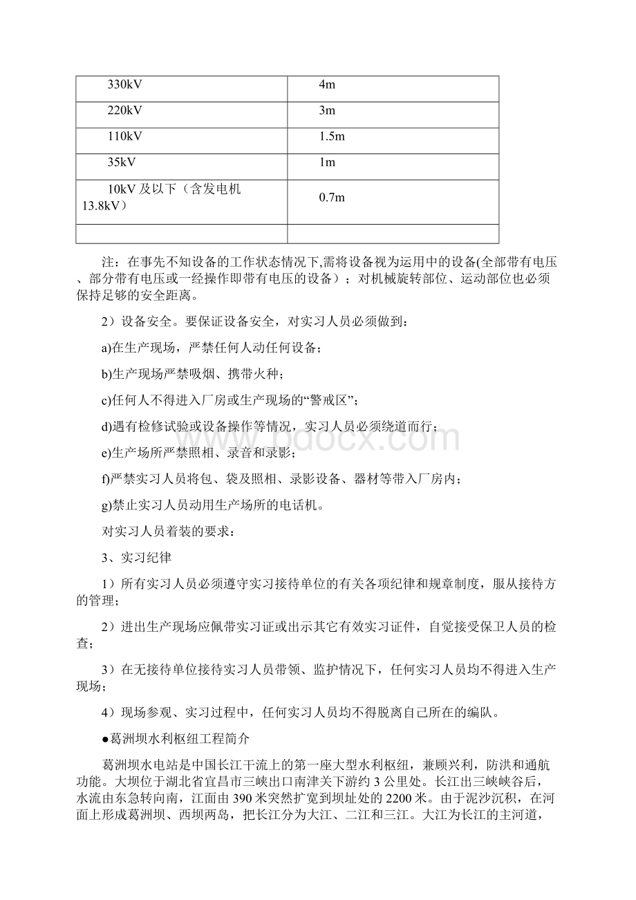 葛洲坝电厂实习报告Word格式.docx_第2页