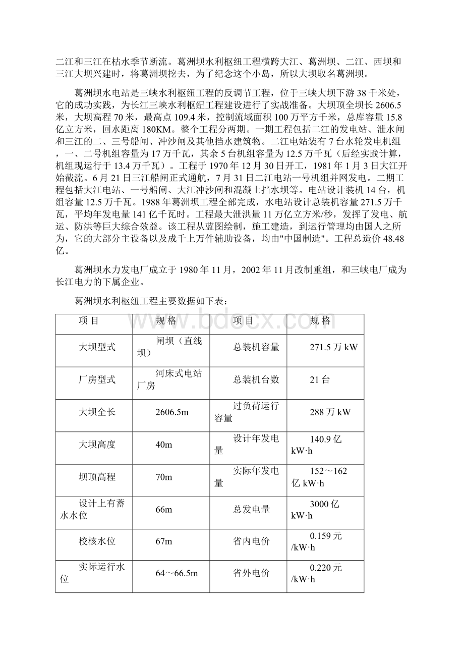 葛洲坝电厂实习报告Word格式.docx_第3页