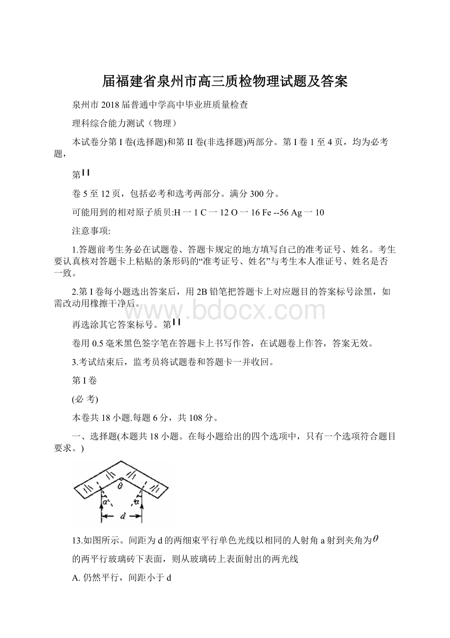 届福建省泉州市高三质检物理试题及答案.docx_第1页