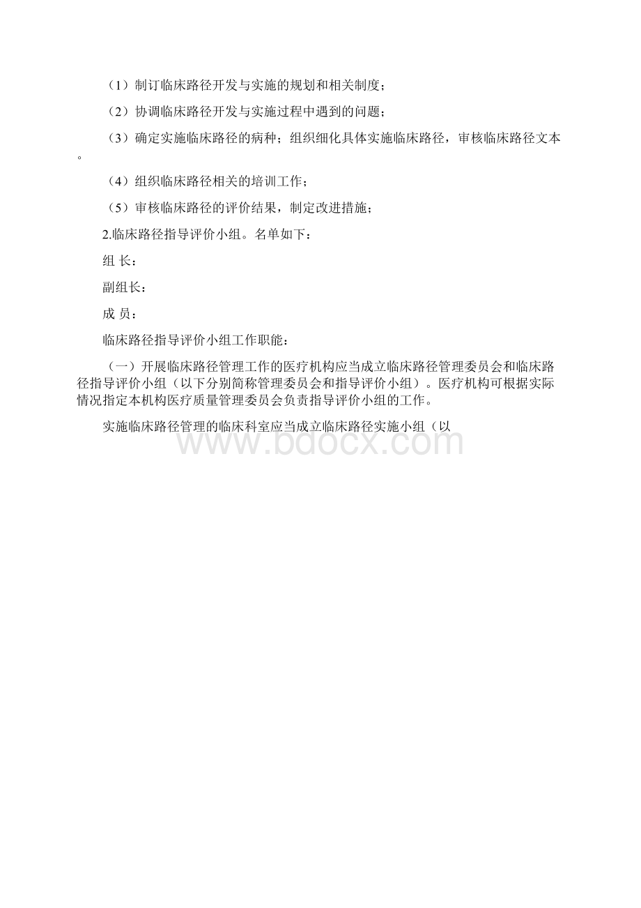 人民医院临床路径.docx_第2页