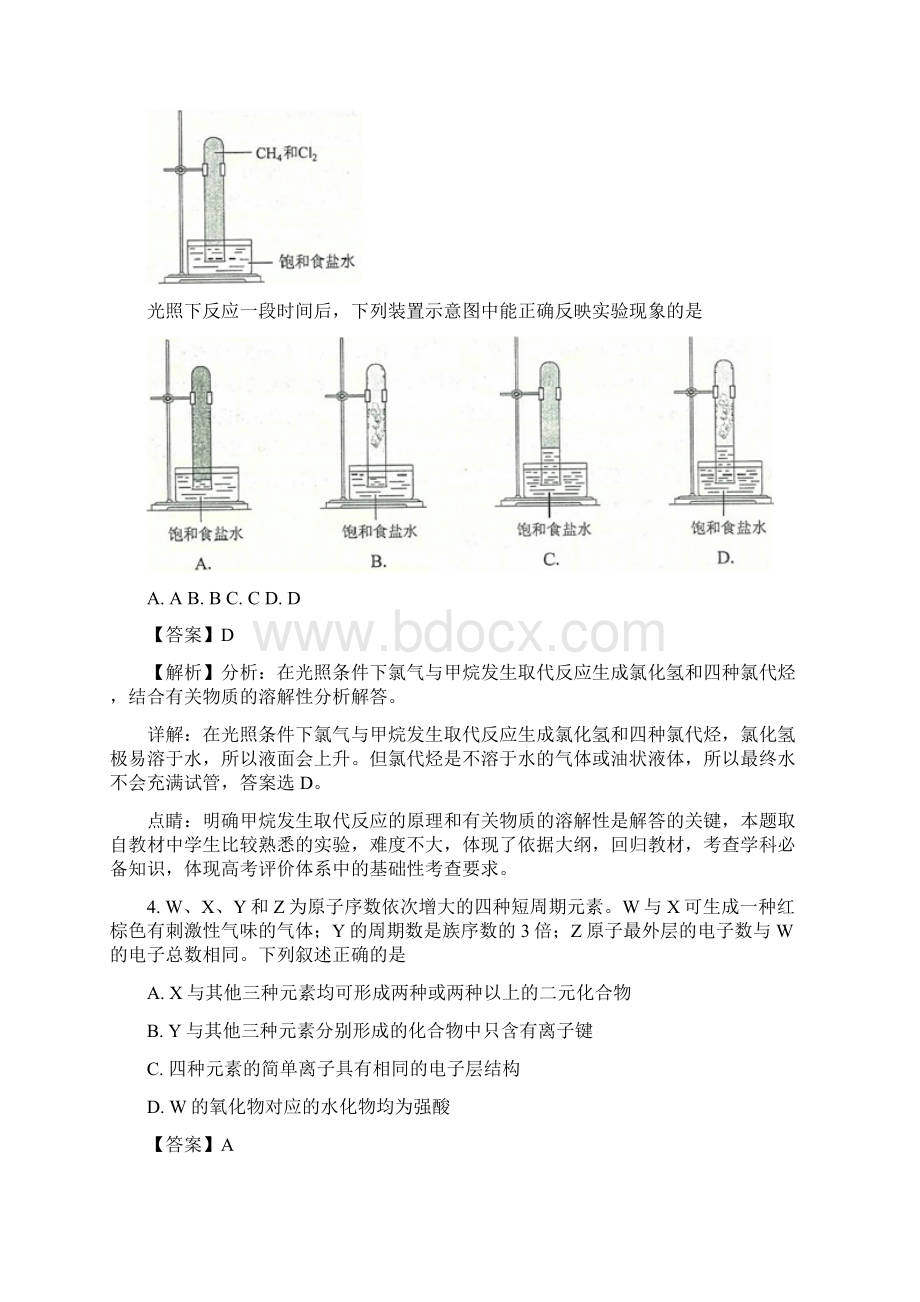 高考全国卷II理综化学试题解析精编版解析版.docx_第3页