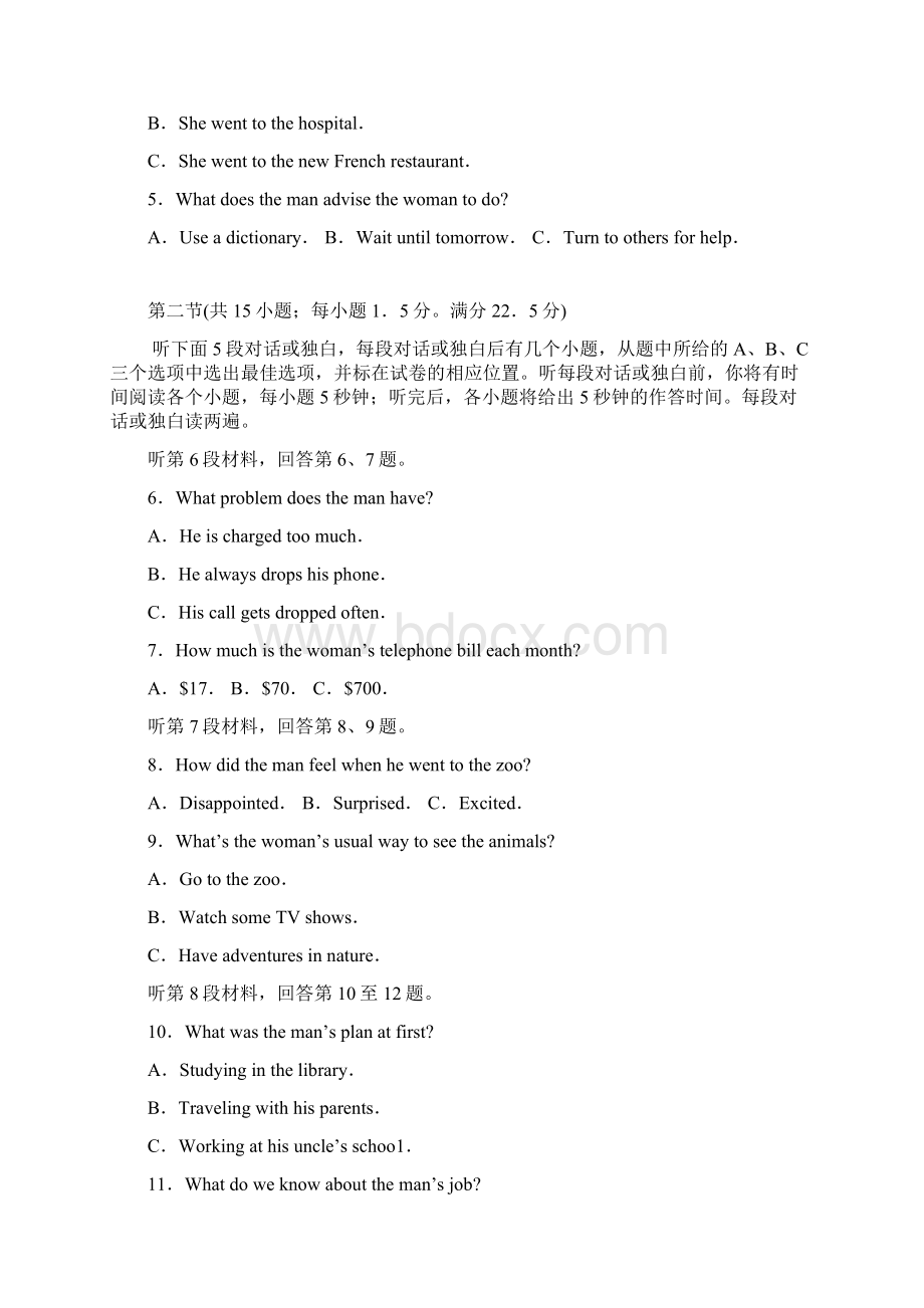 高考一模 英语山东省潍坊市届高三一模英语试题及答案Word版.docx_第2页