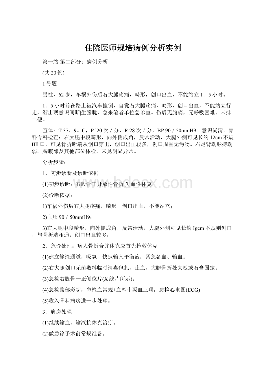 住院医师规培病例分析实例.docx