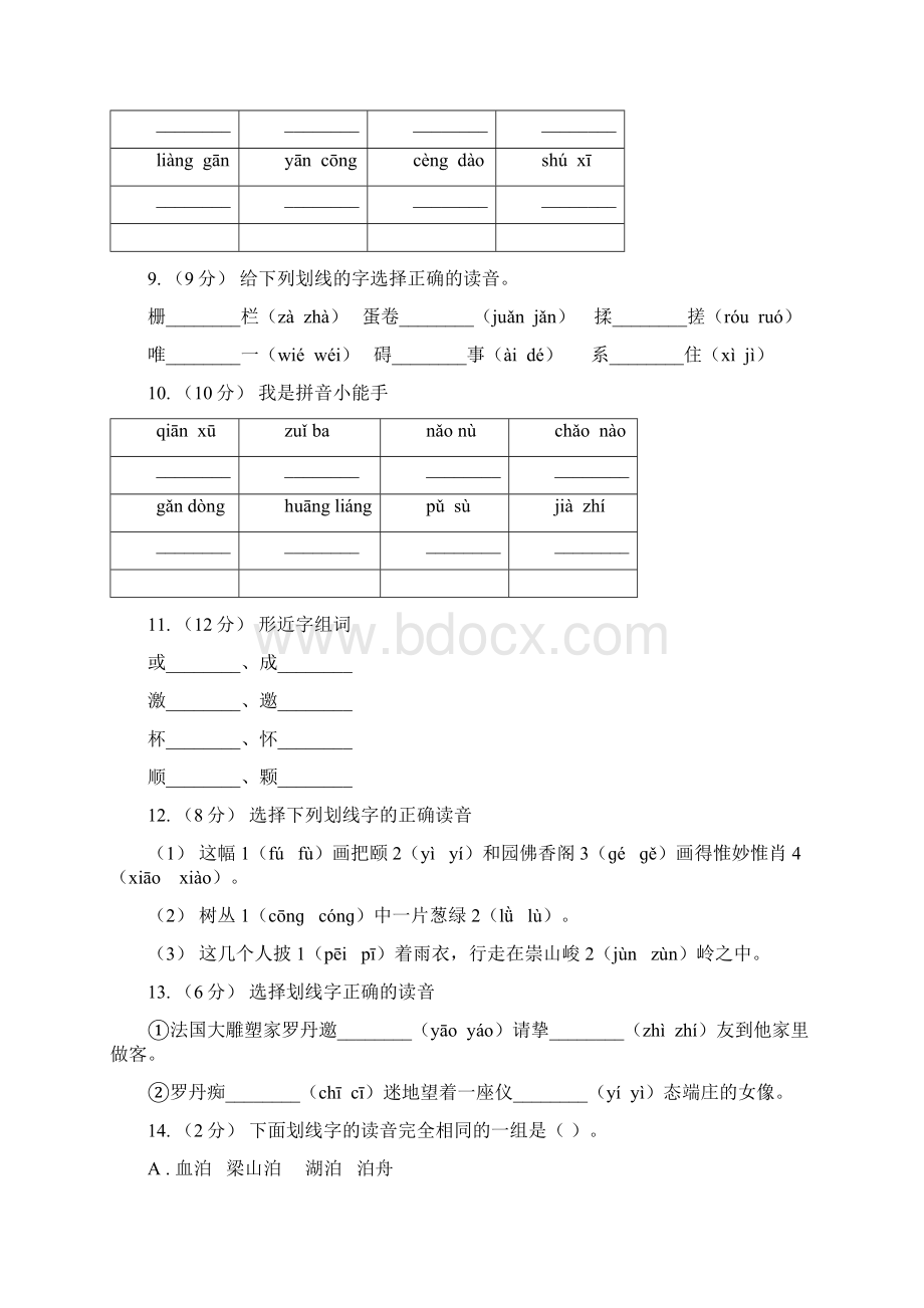 福建省宁德市语文五升六暑期衔接训练第1讲 拼音D卷.docx_第3页