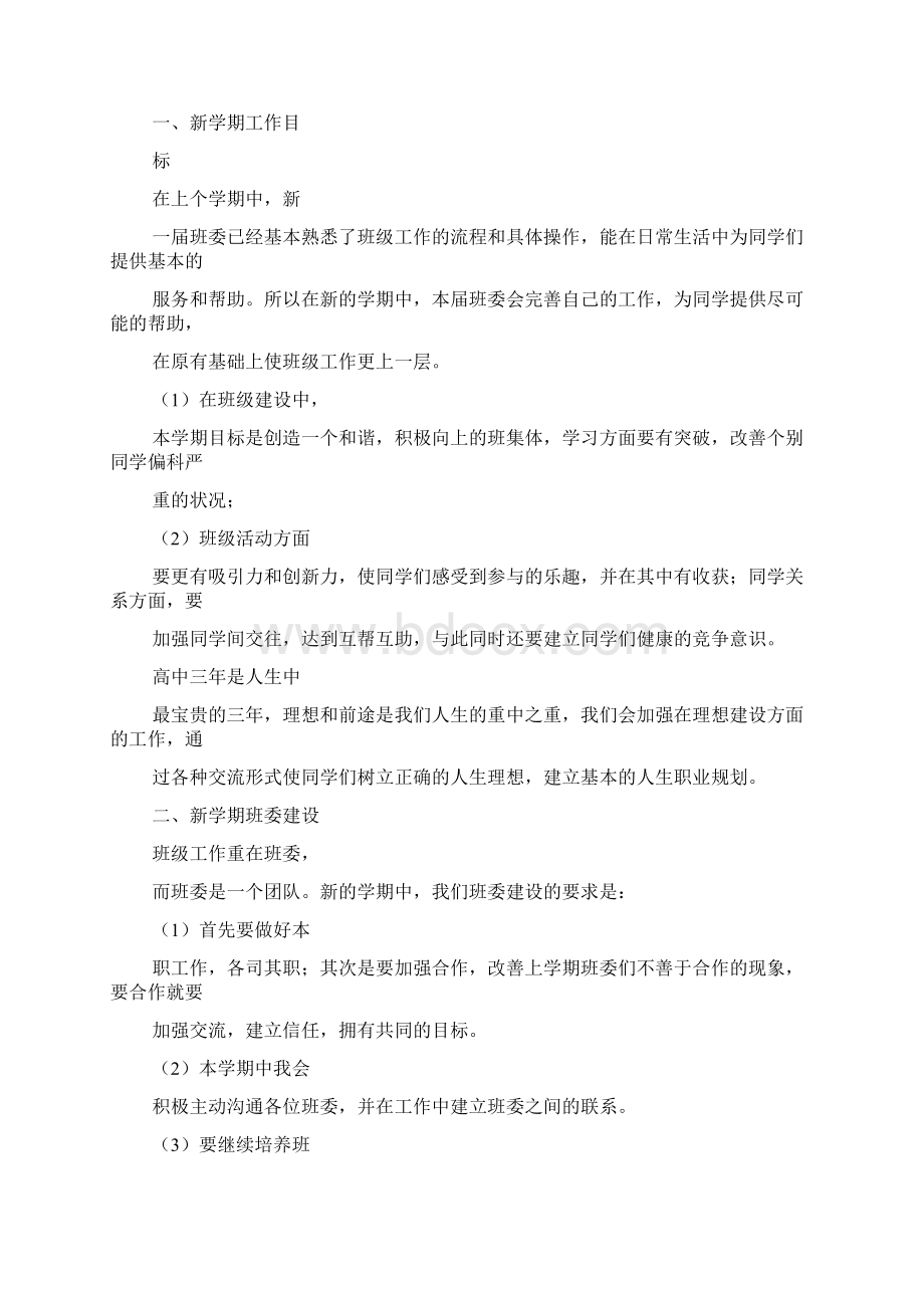 收费班长工作计划.docx_第2页