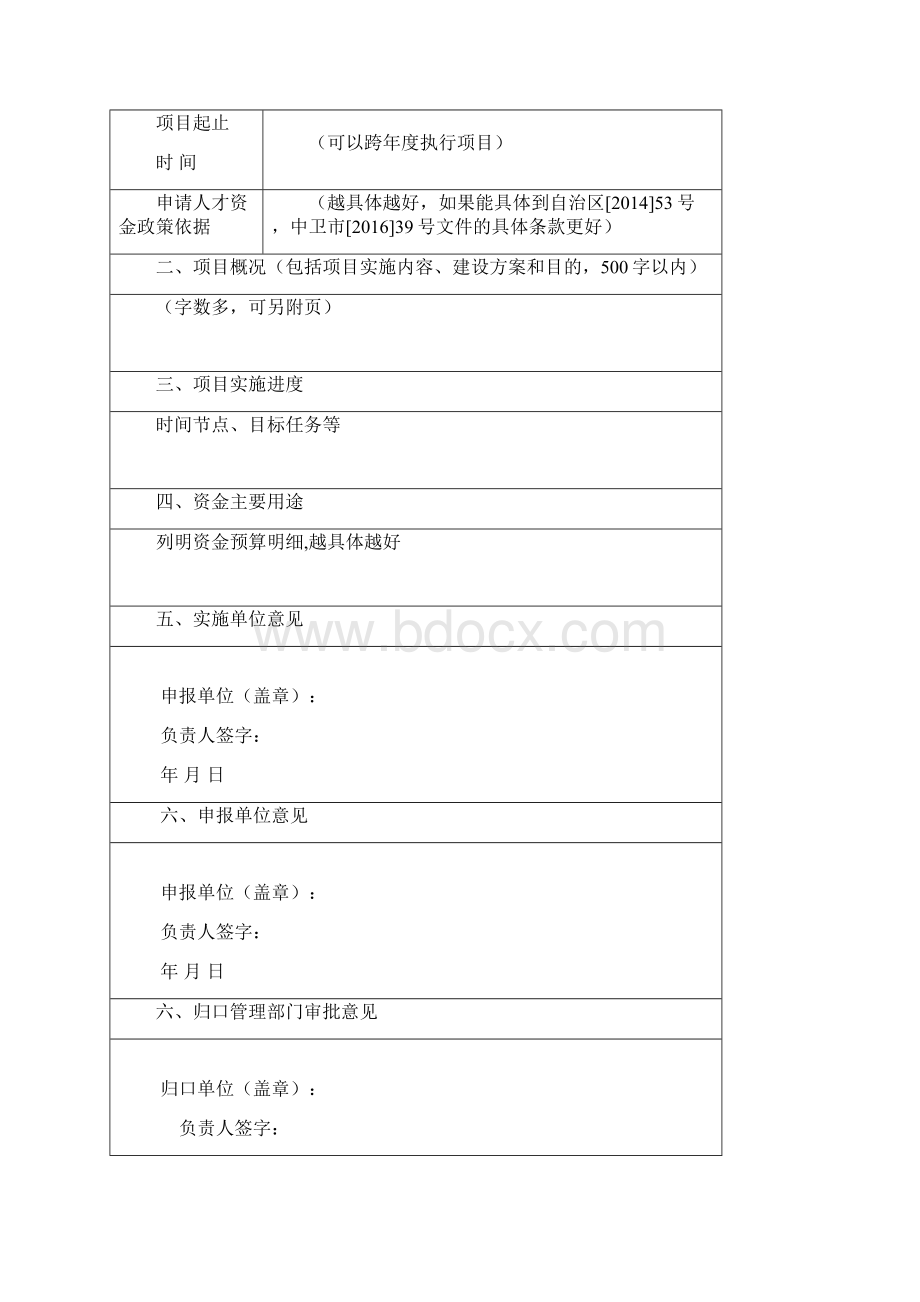 中卫市人才项目申报书Word文档下载推荐.docx_第2页