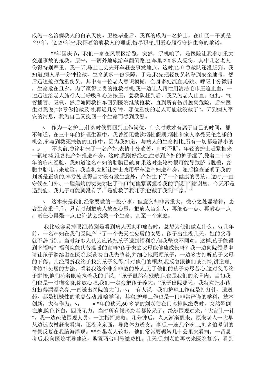 优秀护士先进事迹材料范文三篇.docx_第3页