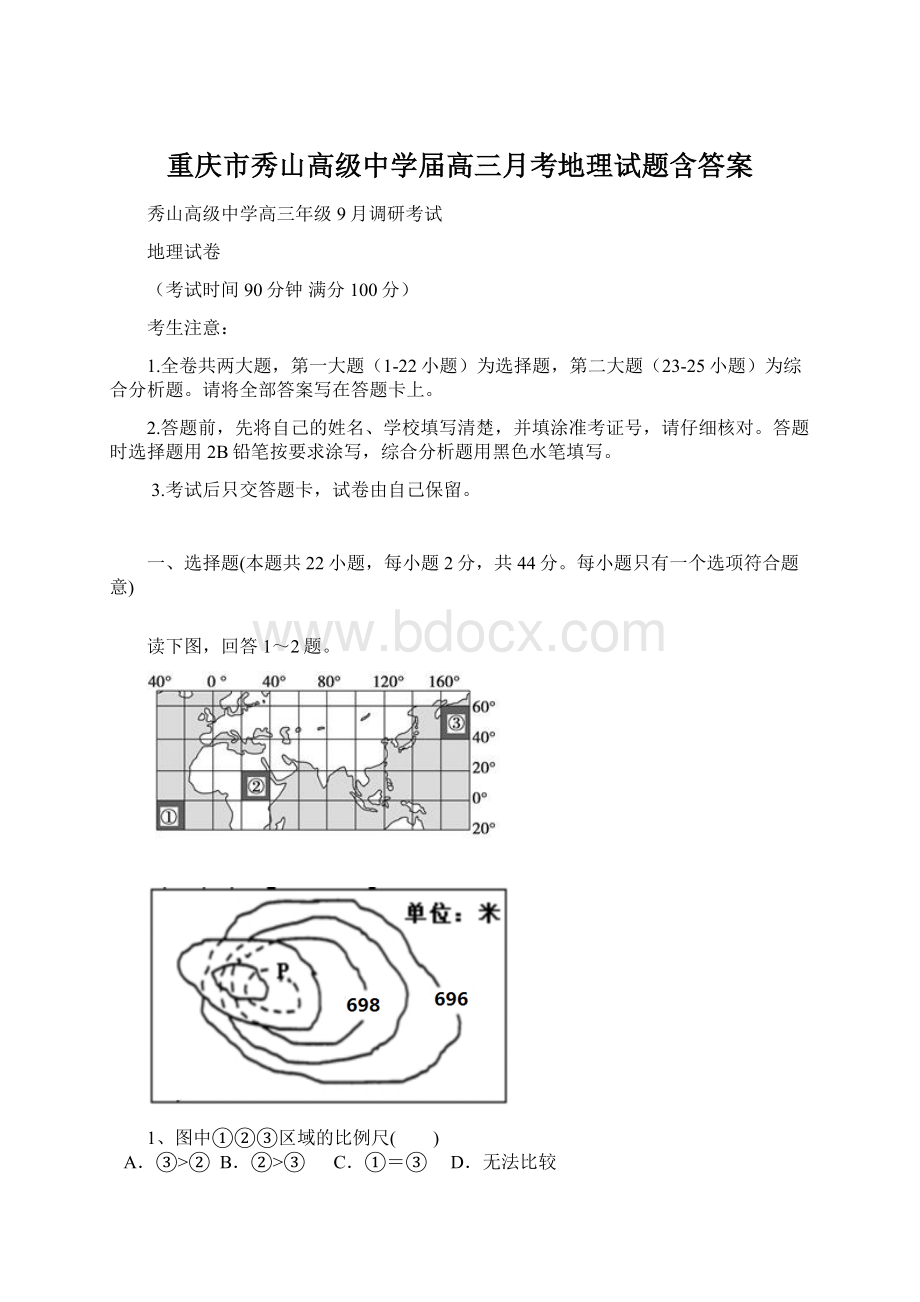 重庆市秀山高级中学届高三月考地理试题含答案.docx_第1页