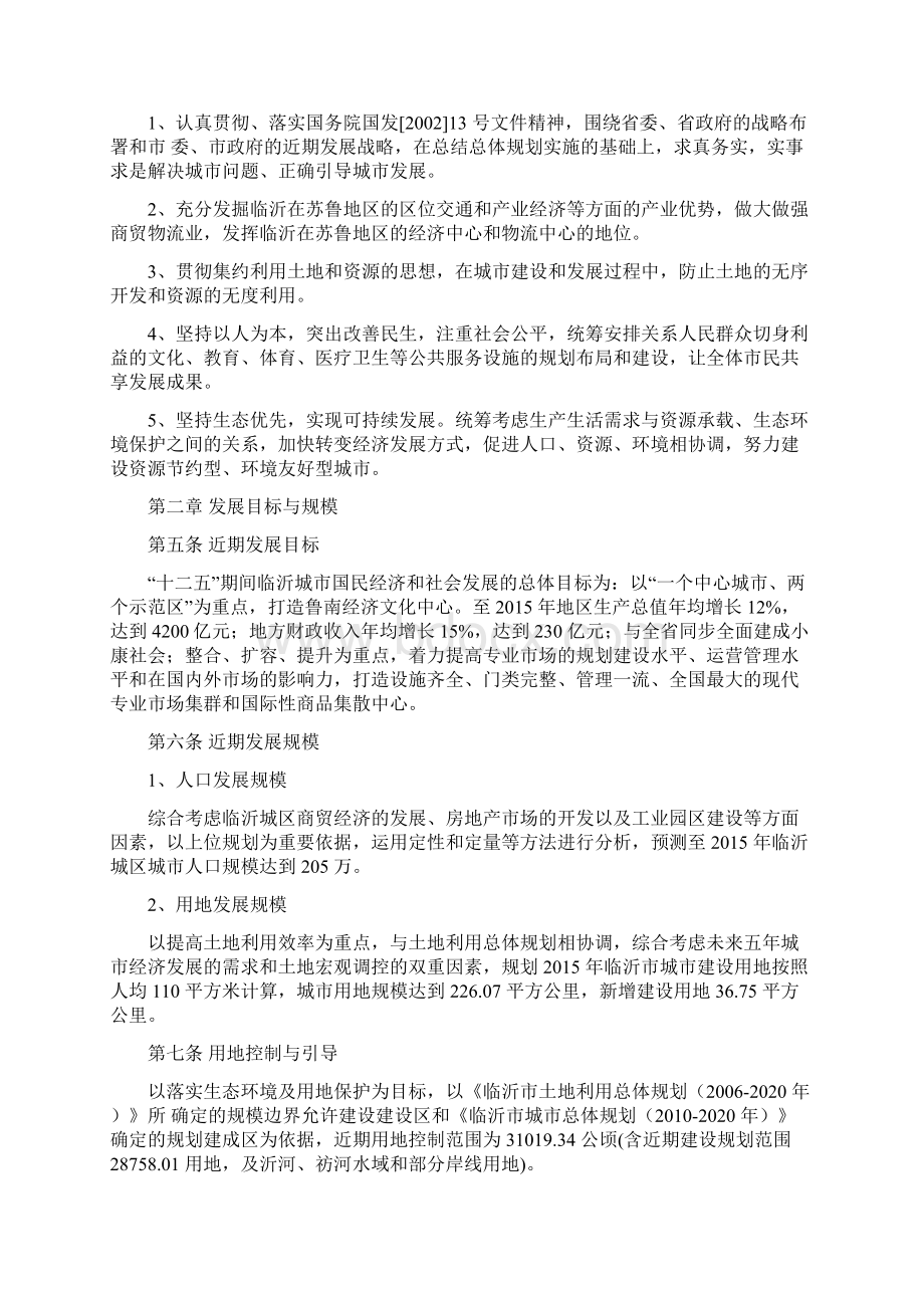 临沂市近期建设规划Word格式文档下载.docx_第2页