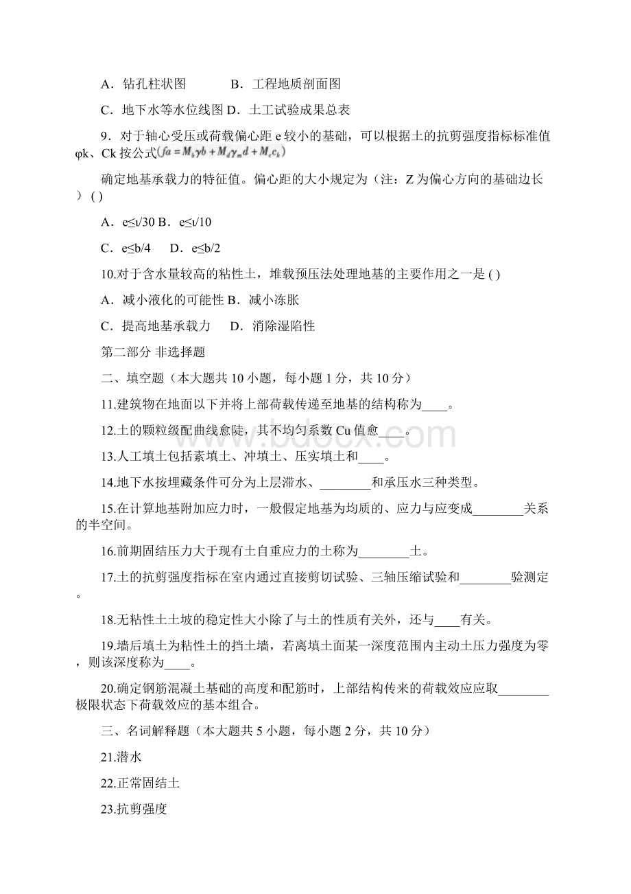 土力学及地基基础模拟试题一含答案文档格式.docx_第2页