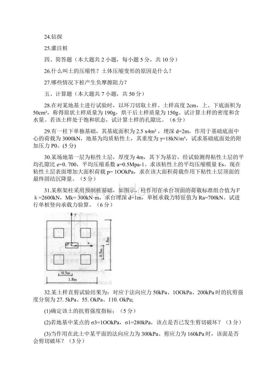 土力学及地基基础模拟试题一含答案文档格式.docx_第3页