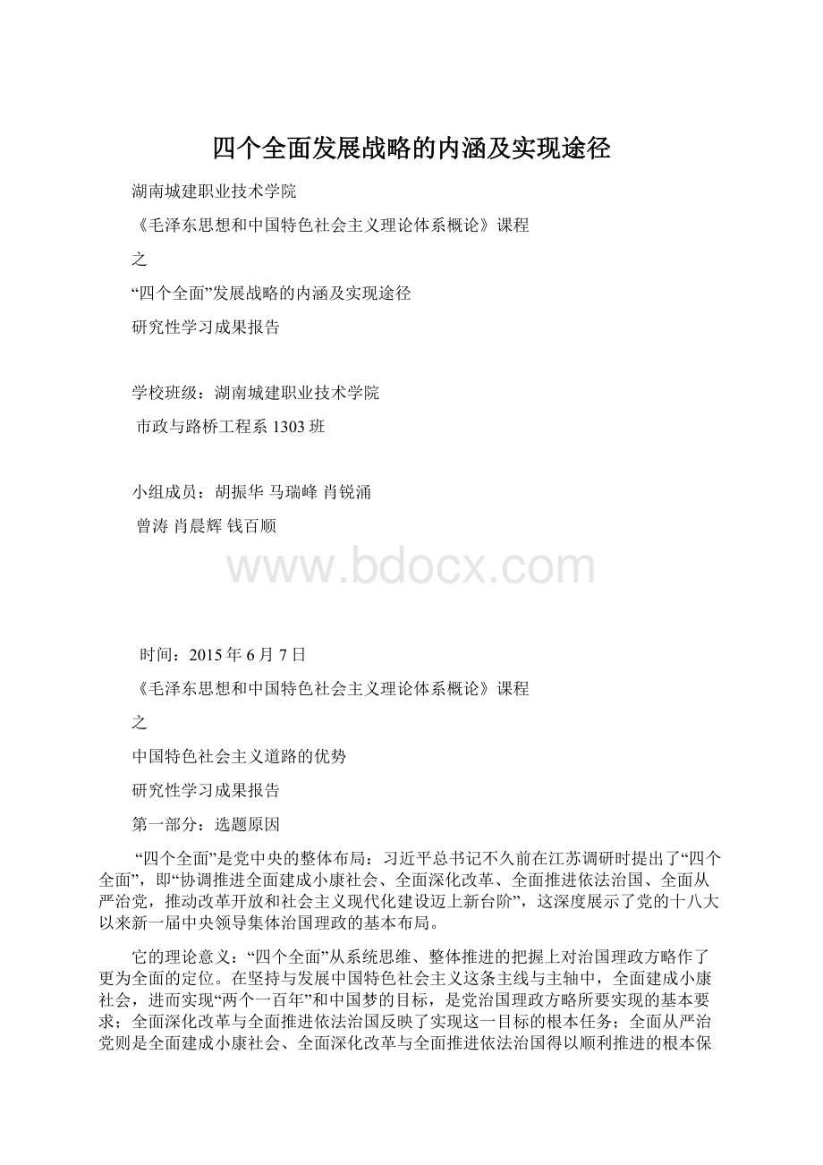 四个全面发展战略的内涵及实现途径Word下载.docx