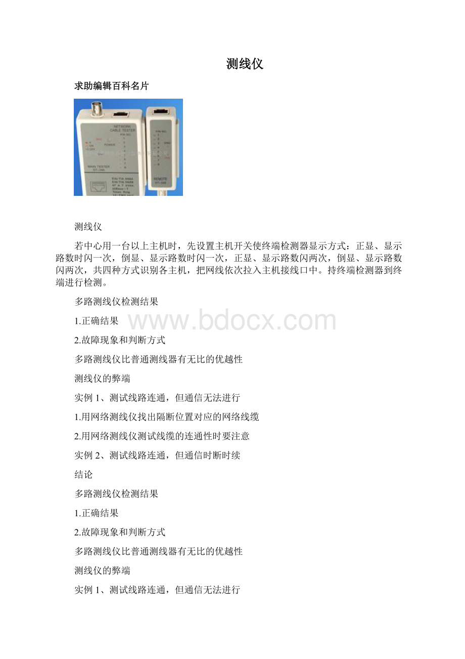 弱电以与网络维修维护工具.docx_第2页