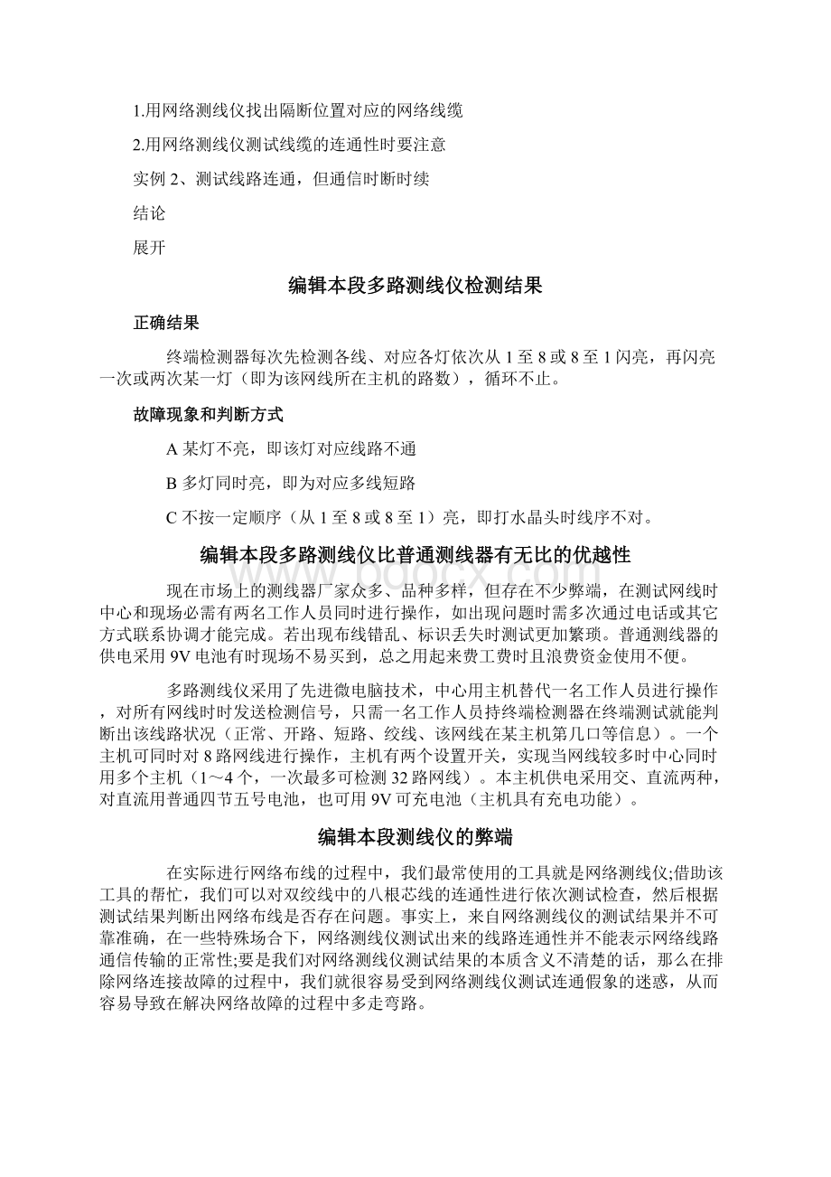 弱电以与网络维修维护工具.docx_第3页