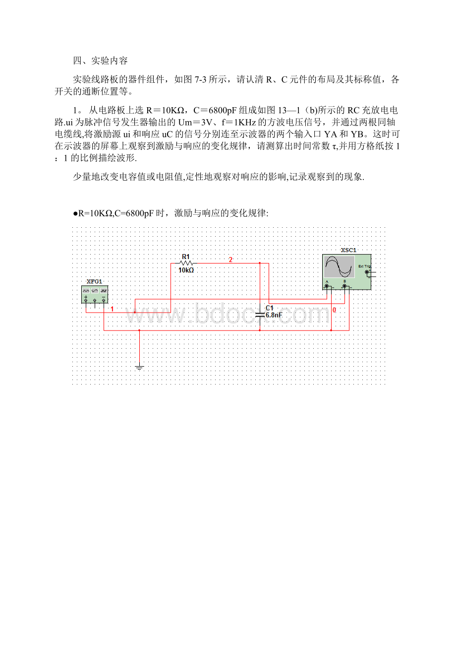 RC一阶电路的响应测试实验报告精品管理资料.docx_第3页