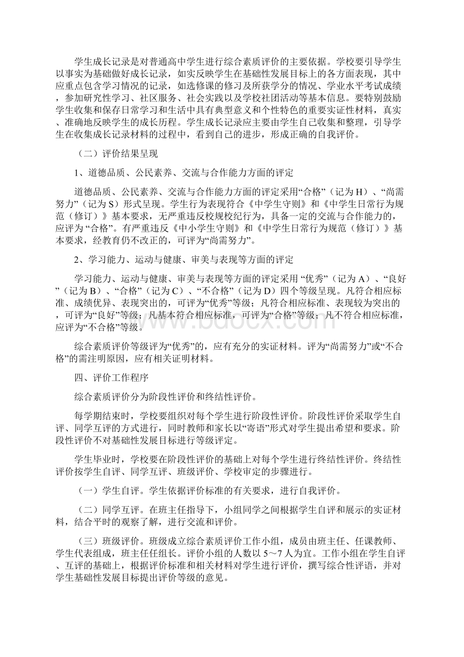 四川普通高中学生综合素质评价方案.docx_第2页