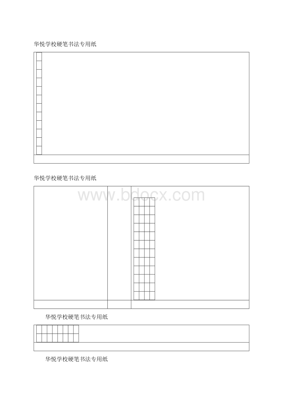 硬笔书法专用格式纸范本模板.docx_第2页