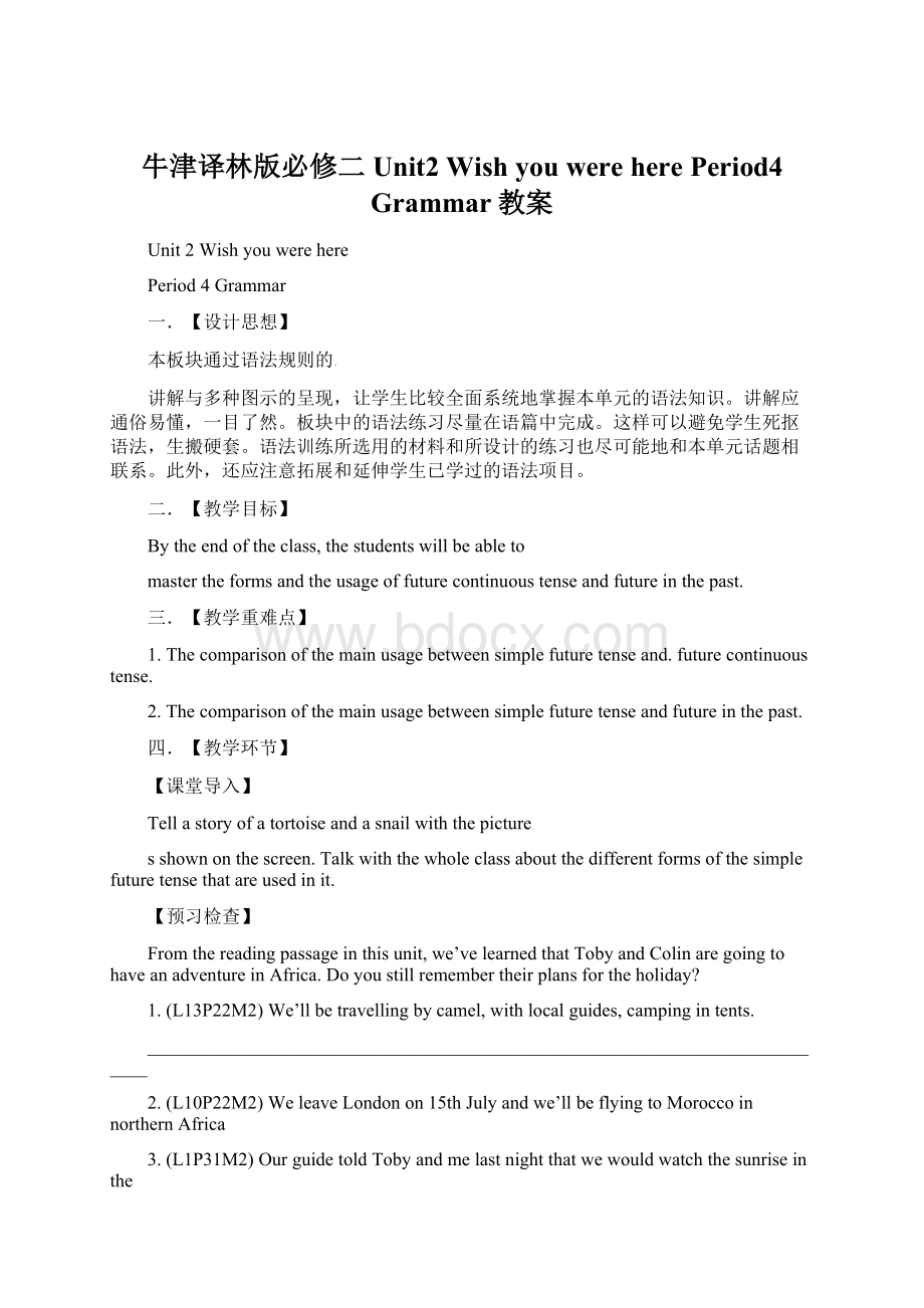 牛津译林版必修二Unit2 Wish you were here Period4 Grammar教案文档格式.docx_第1页