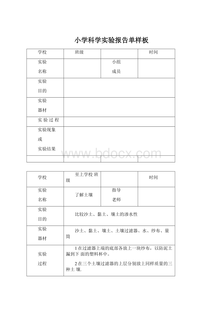 小学科学实验报告单样板.docx