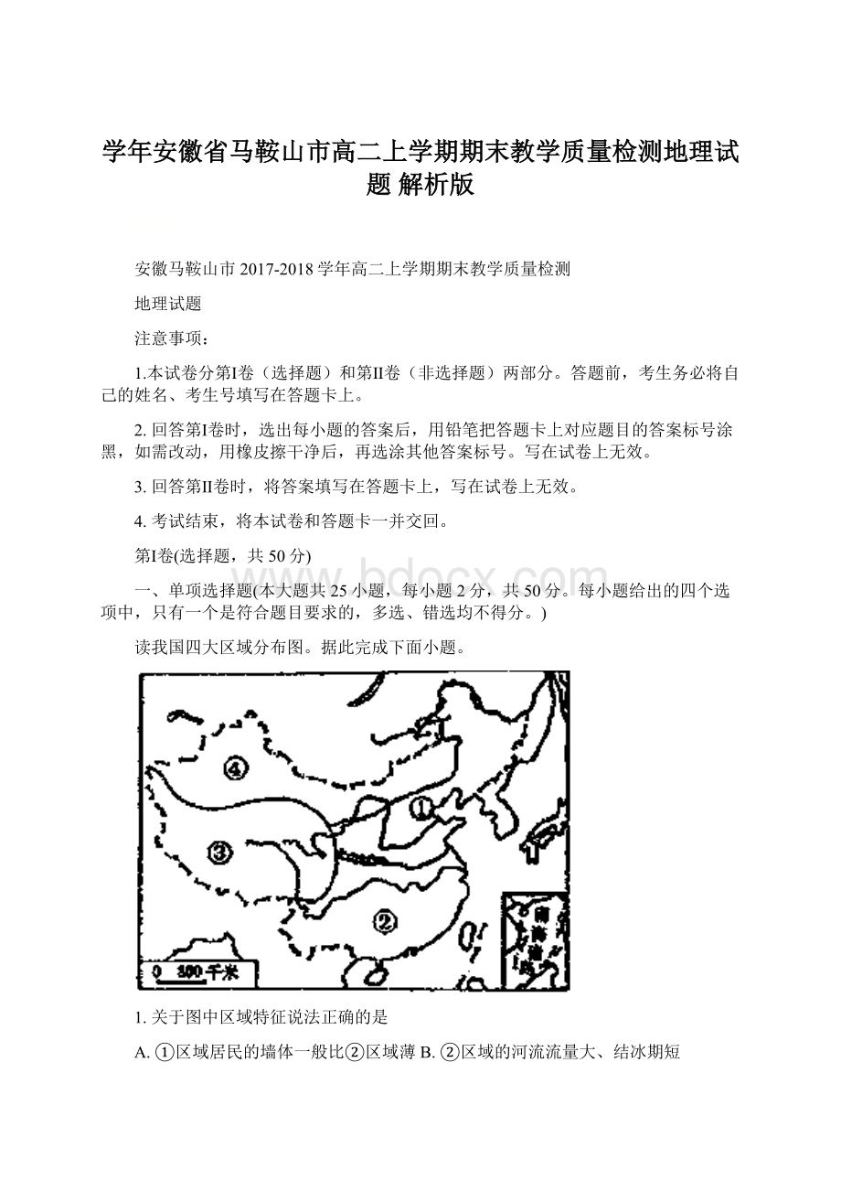 学年安徽省马鞍山市高二上学期期末教学质量检测地理试题 解析版.docx_第1页