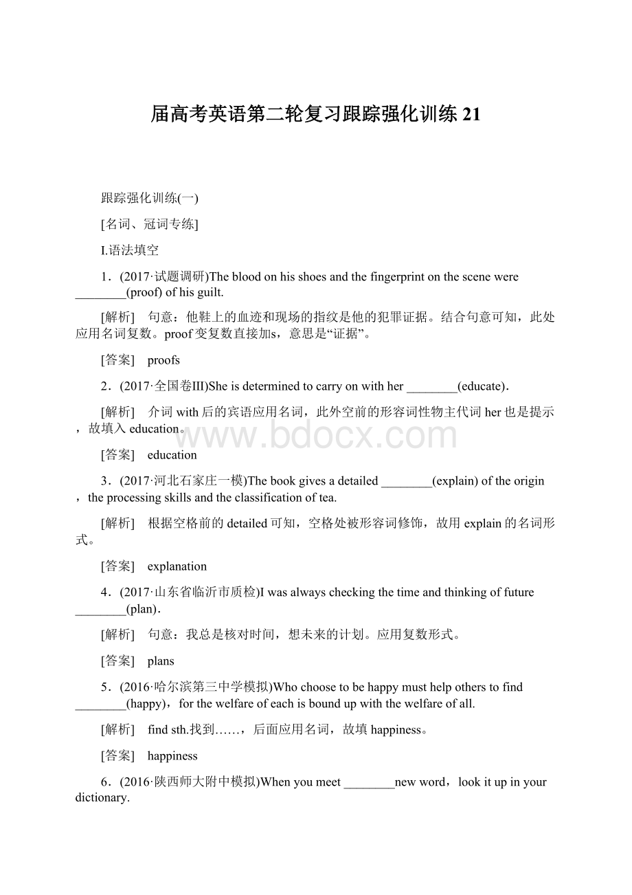 届高考英语第二轮复习跟踪强化训练21Word文档格式.docx_第1页