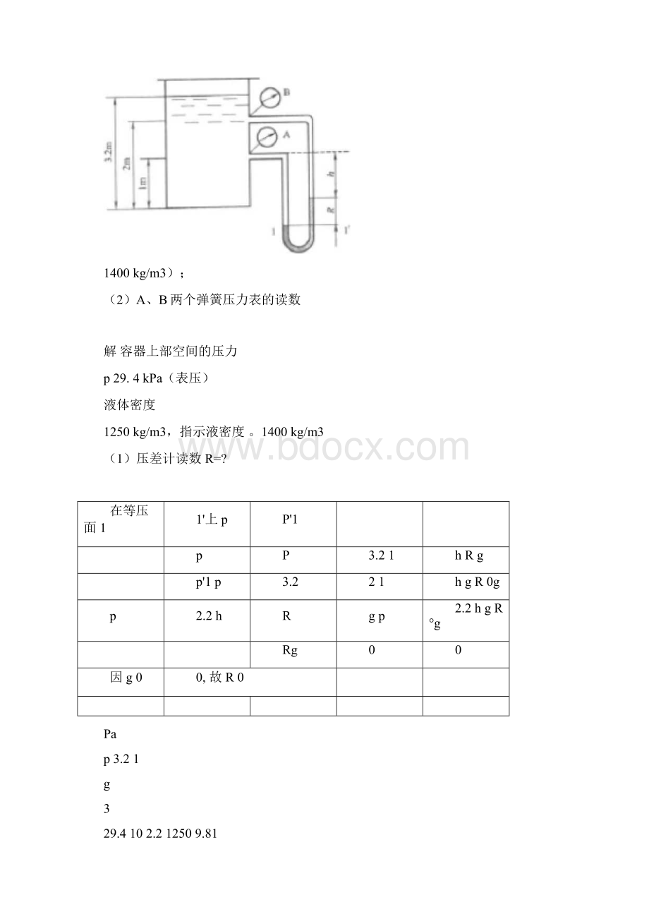 第一部分化工原理计算题Word格式文档下载.docx_第3页