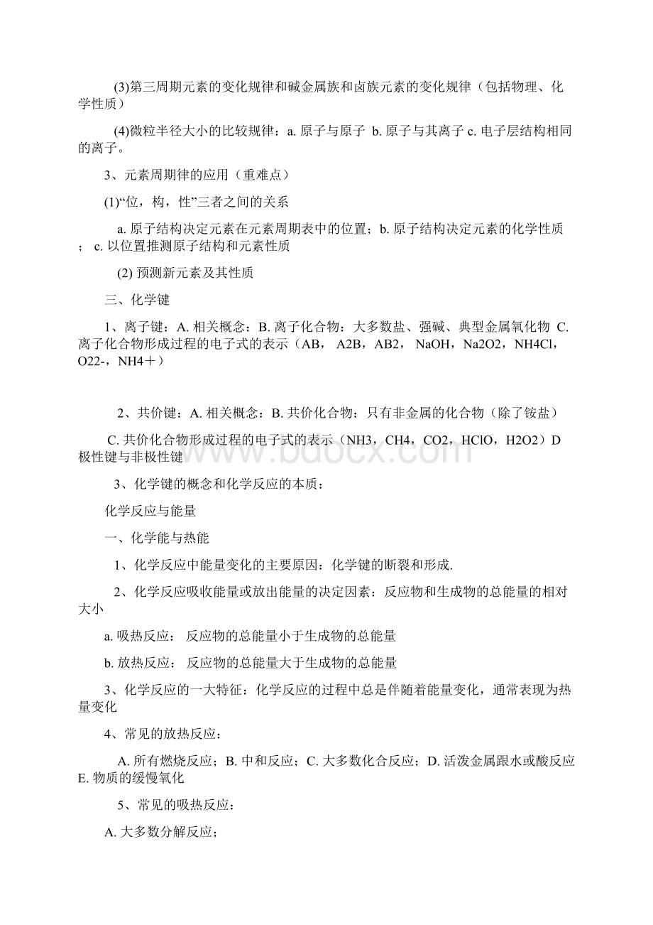 新人教版化学必修二基本内容梳理.docx_第2页