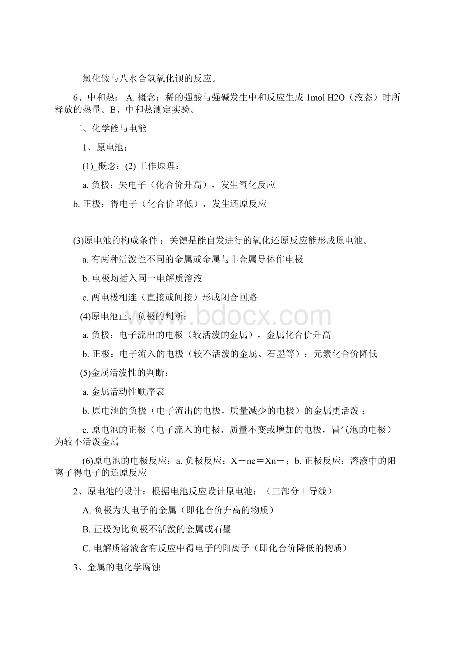 新人教版化学必修二基本内容梳理文档格式.docx_第3页