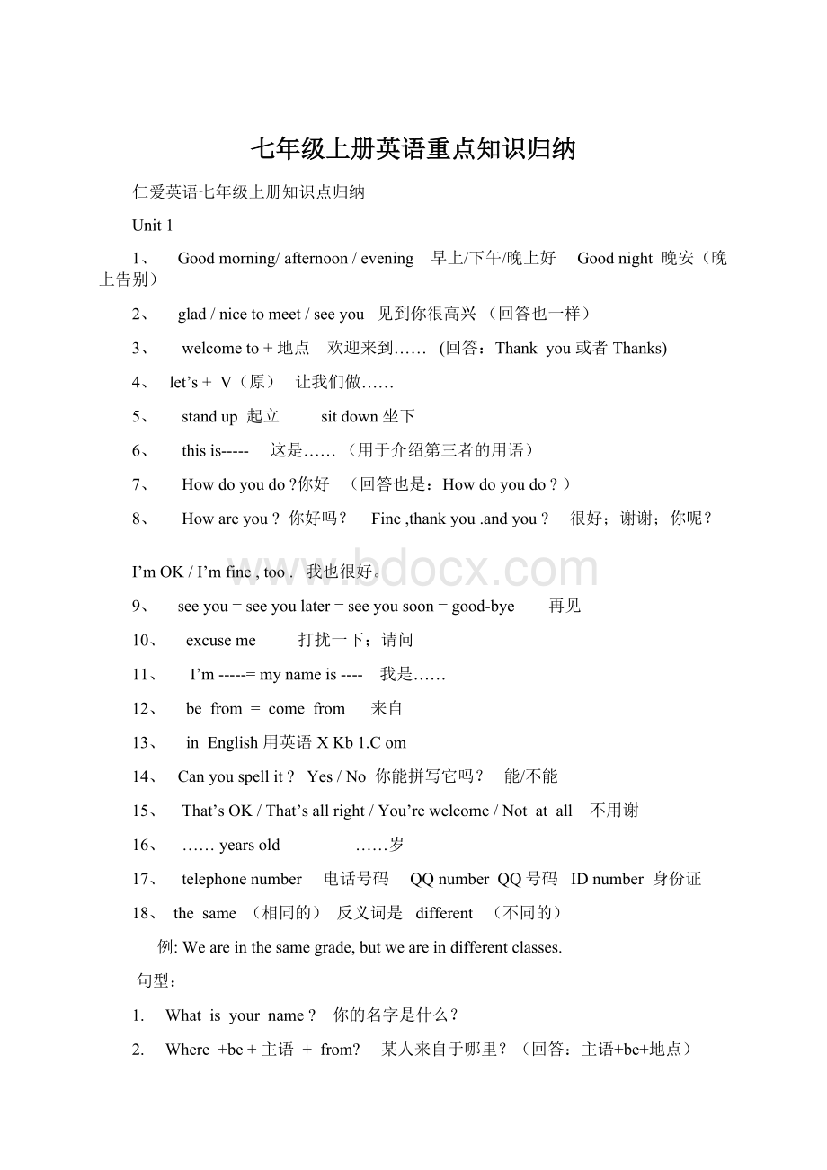 七年级上册英语重点知识归纳.docx_第1页