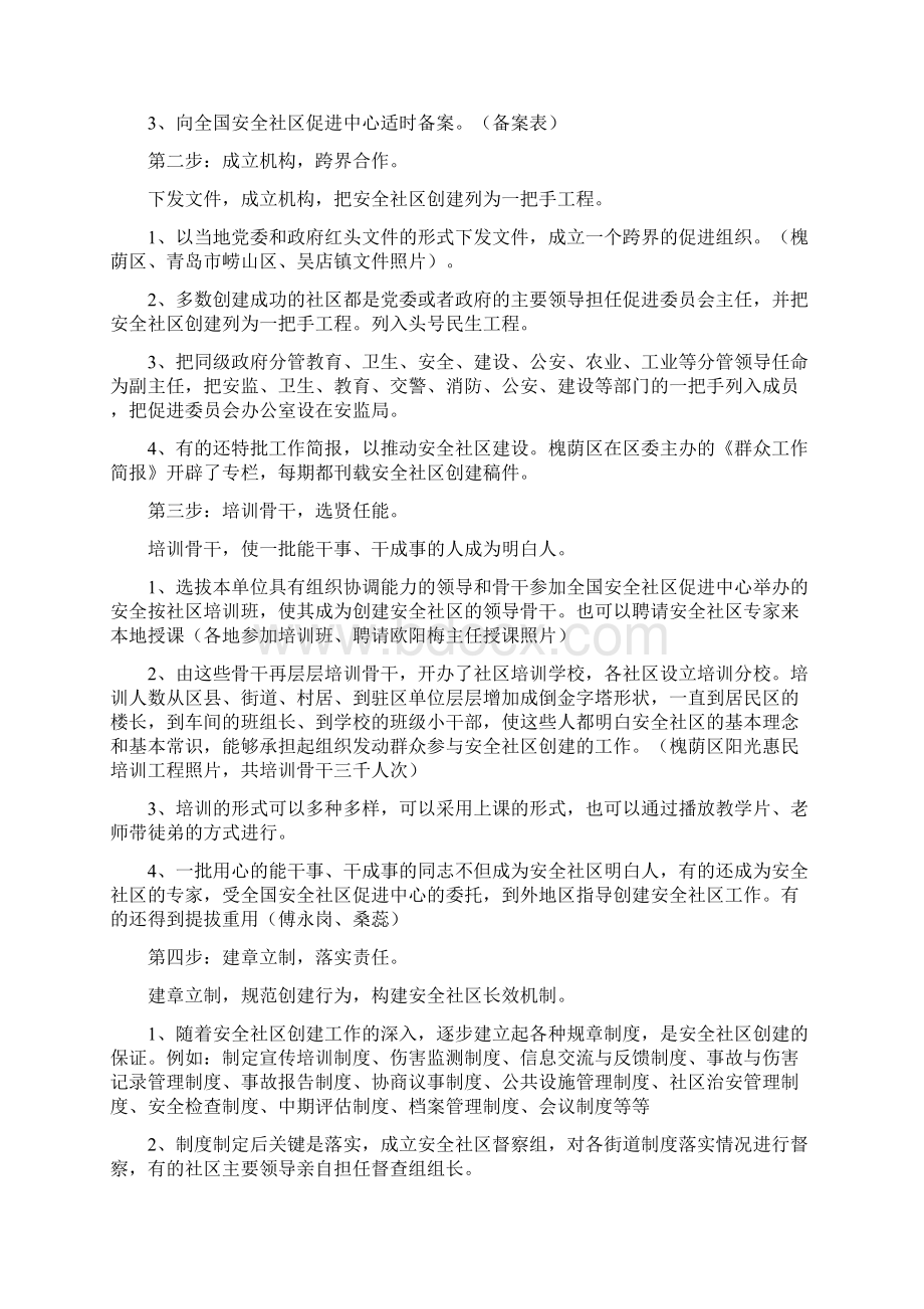 安全社区创建十步工作法doc.docx_第3页