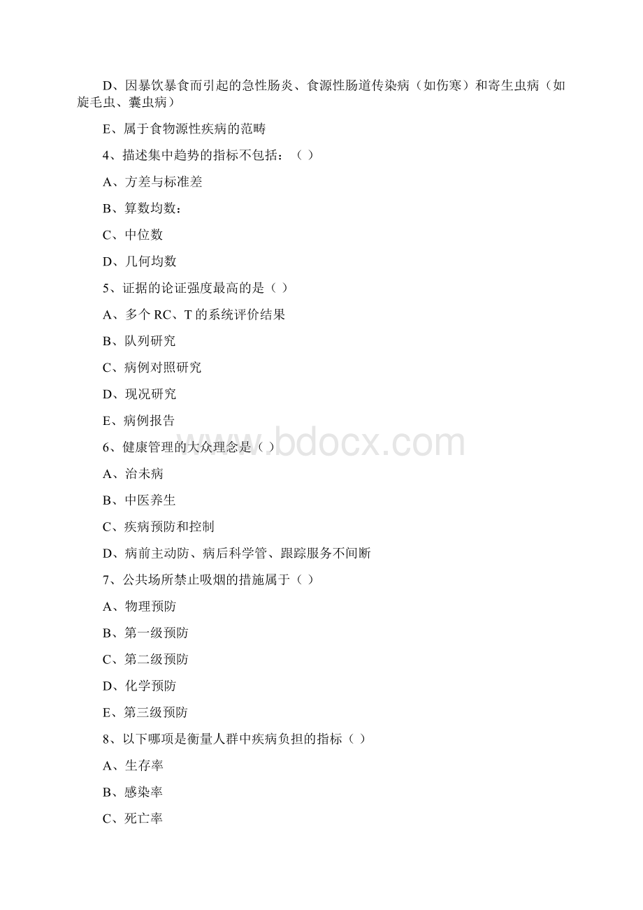 三级健康管理师《理论知识》模拟试题C卷 附答案.docx_第2页