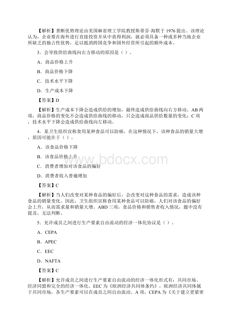 对外经济贸易大学802世界经济综合考研真题及详解Word下载.docx_第2页