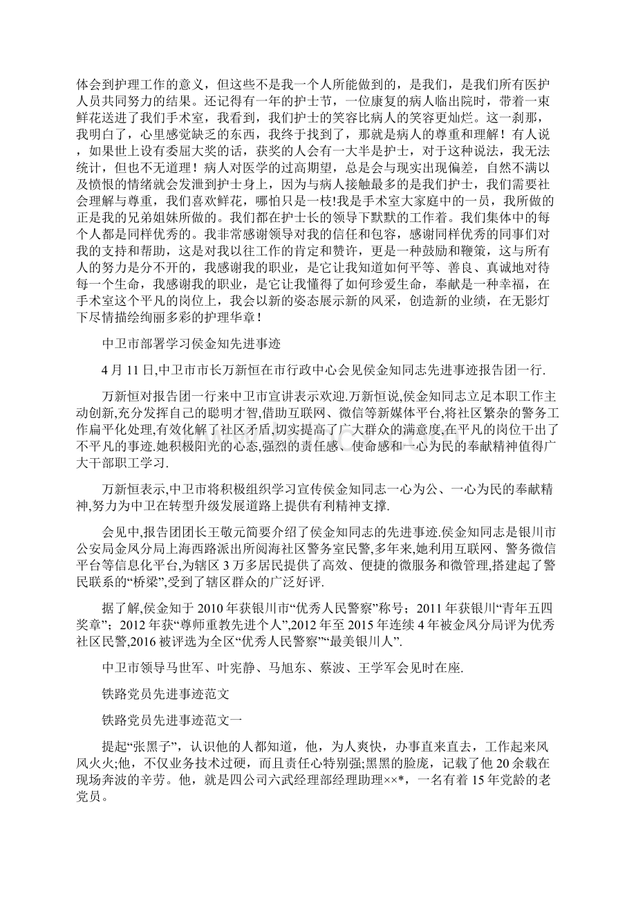 手术室护士先进事迹材料.docx_第2页