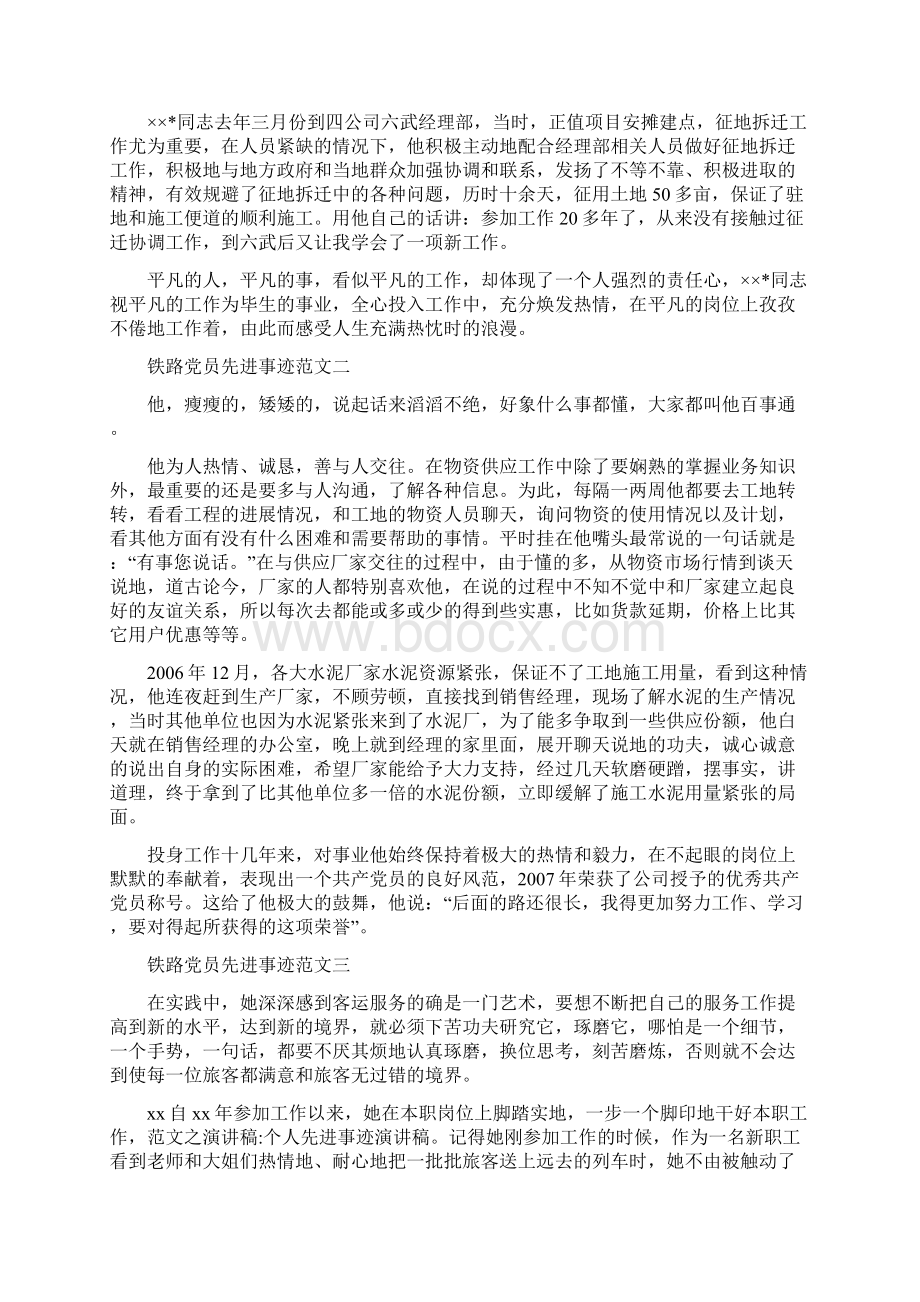 手术室护士先进事迹材料.docx_第3页