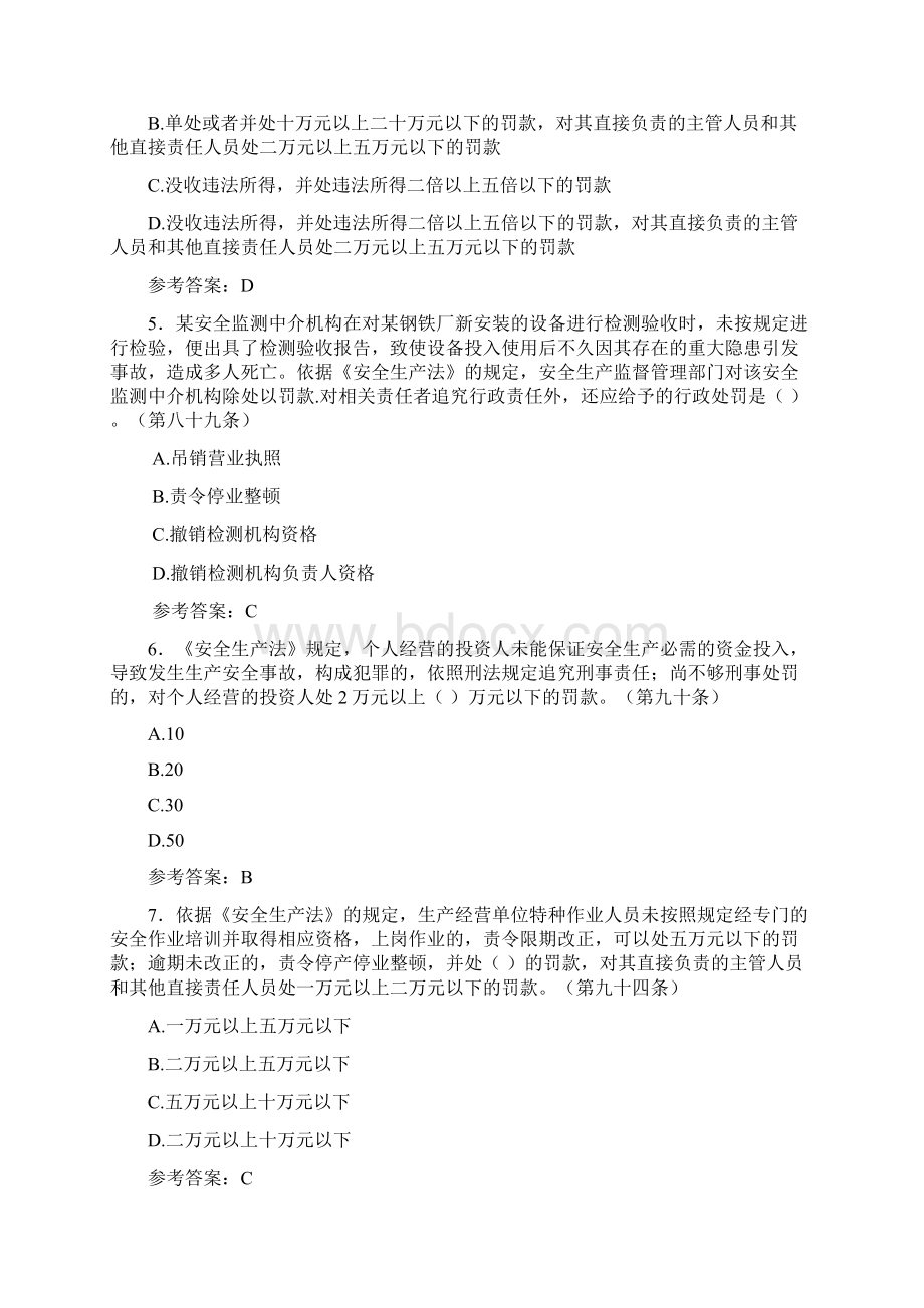 《安全生产法》竞赛试题PQ含参考答案.docx_第2页